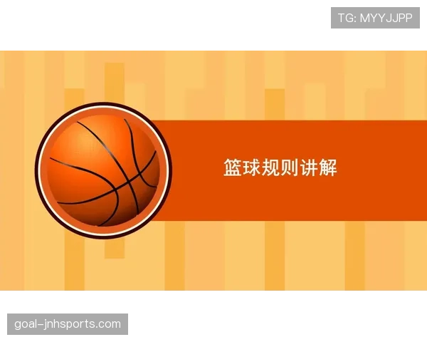 篮球比赛中防守犯规如何界定?规则解析与具体判罚依据说明 篮球比赛中防守犯规如何界定?规则解析与具体判罚依据说明