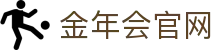 金年会官方网站 - JIN NIAN HUI SPORTS 官方登录页